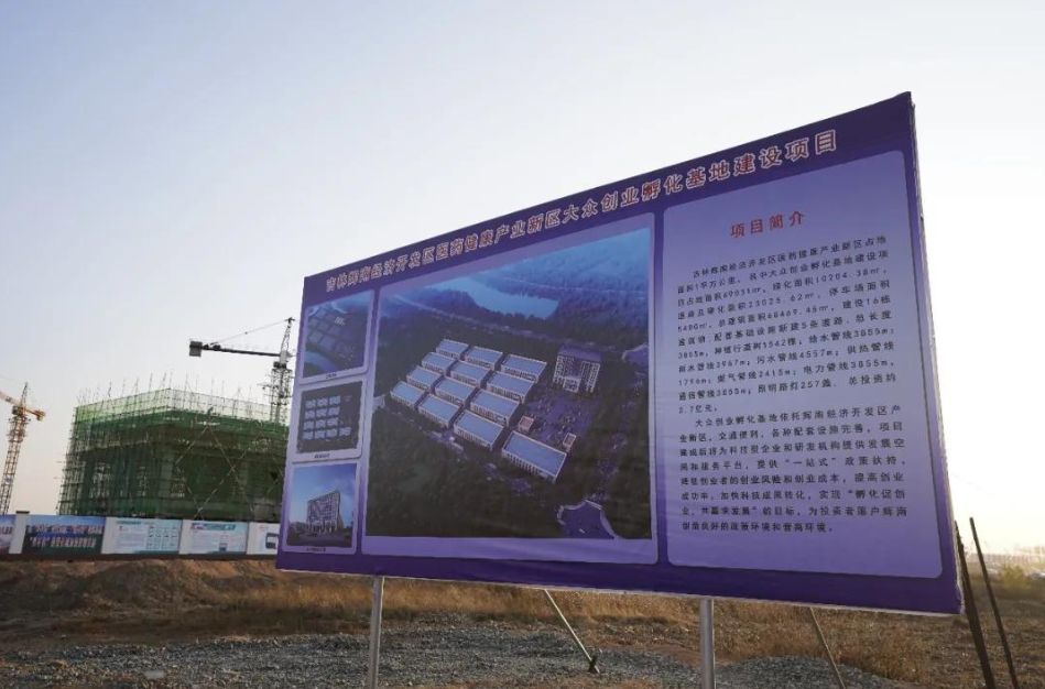 長(zhǎng)春市輝南縣孵化基地